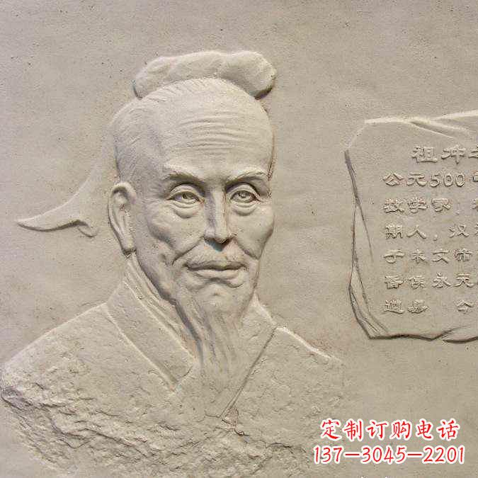 广西祖冲之砂岩浮雕-历史名人圆周率数学家校园人物壁画