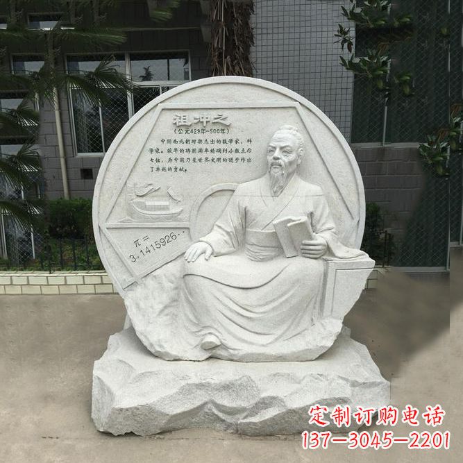 广西祖冲之石刻浮雕-汉白玉校园名人雕塑